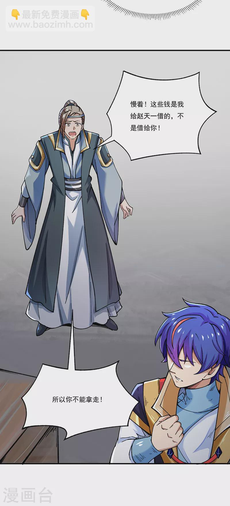 🍘武道独尊 第271话 舞千影的顾虑 第9页