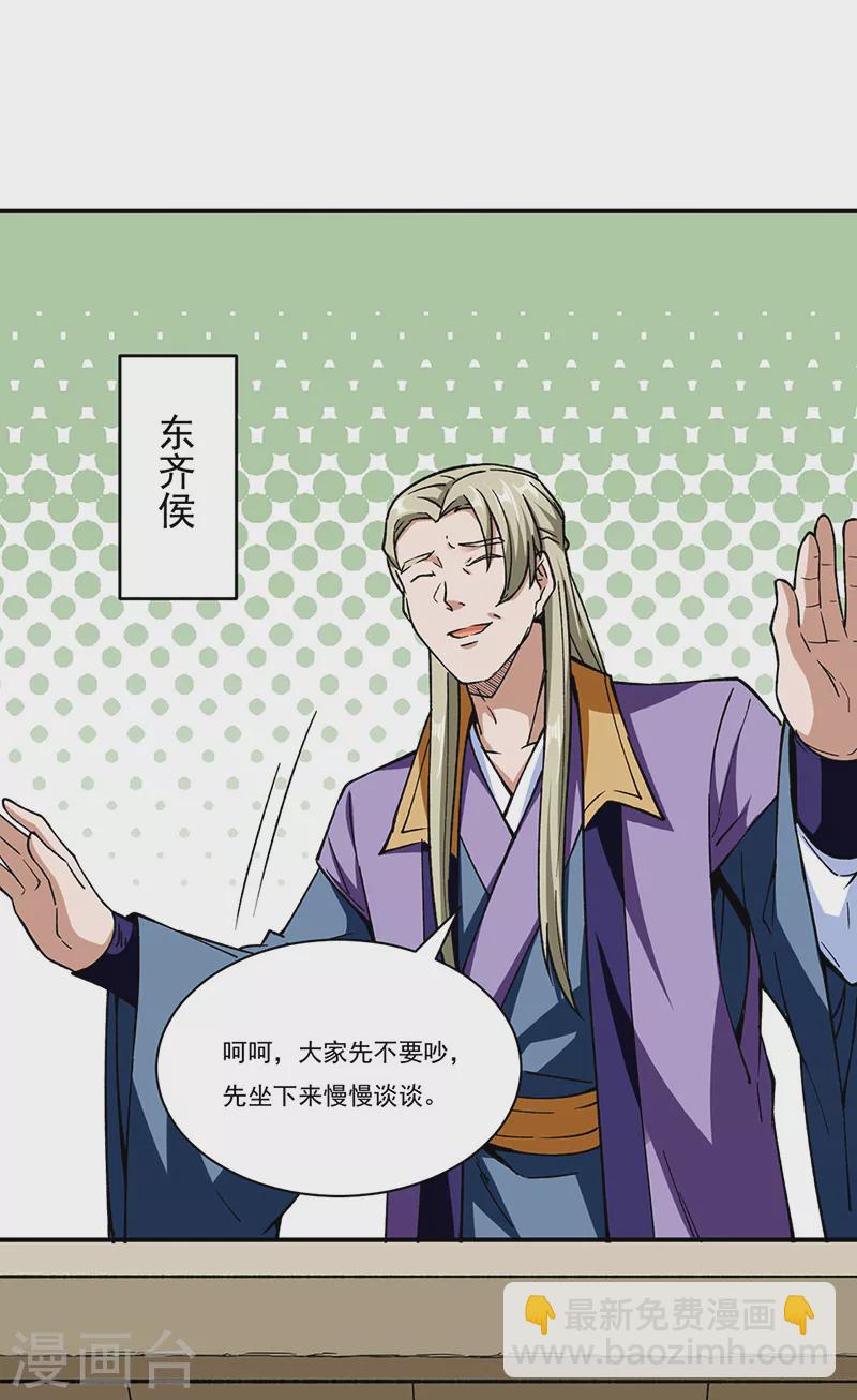 🍘武道独尊 第273话 谈判失败 第10页