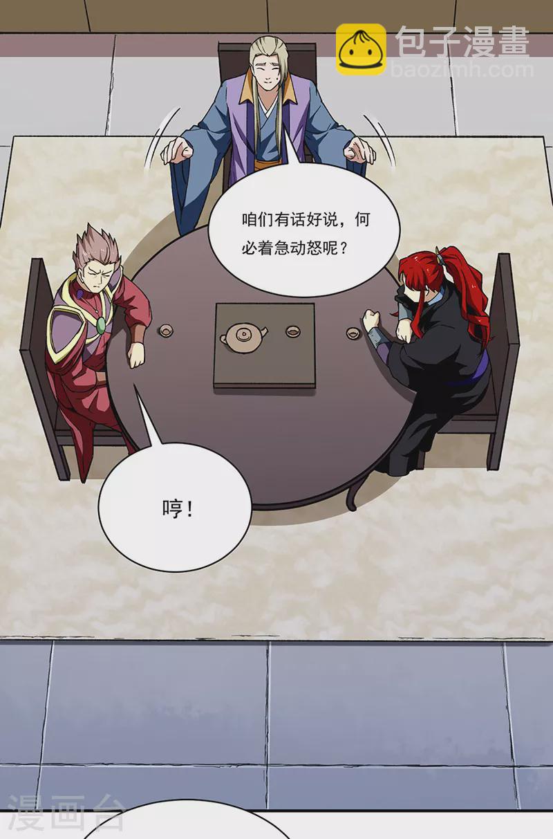 🍘武道独尊 第273话 谈判失败 第11页