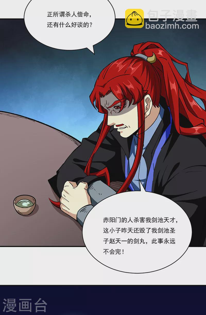 🍘武道独尊 第273话 谈判失败 第12页