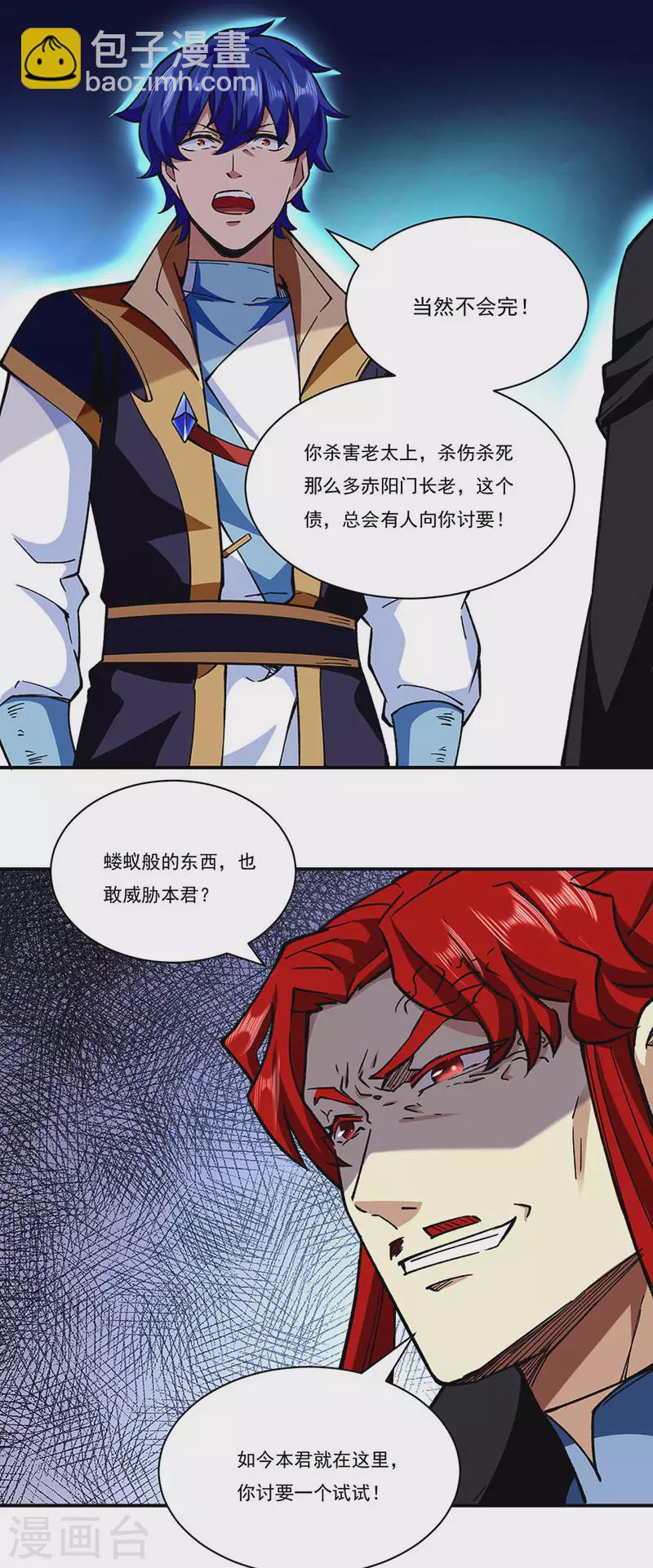 🍘武道独尊 第273话 谈判失败 第13页