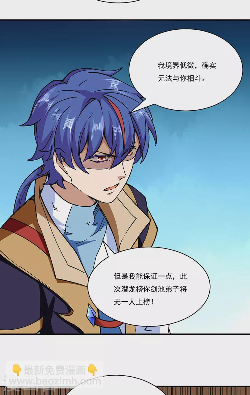🍘武道独尊 第273话 谈判失败 第14页