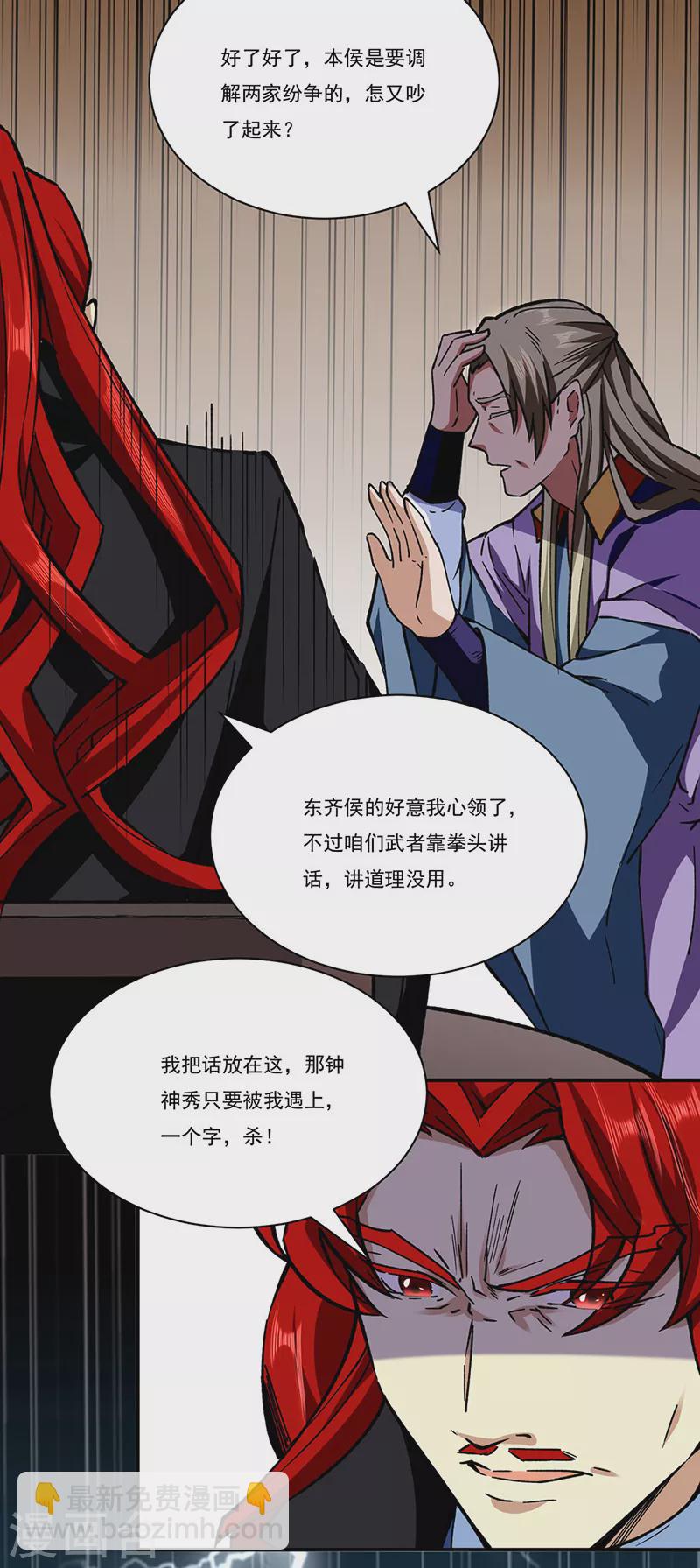 🍘武道独尊 第273话 谈判失败 第15页