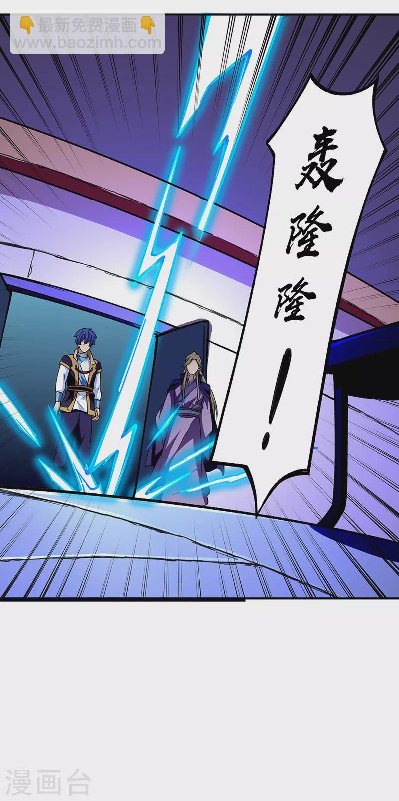 🍘武道独尊 第273话 谈判失败 第17页