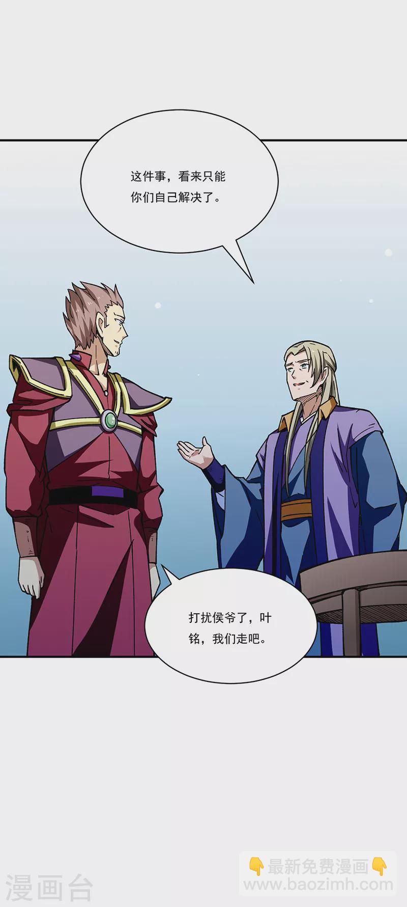 🍘武道独尊 第273话 谈判失败 第18页