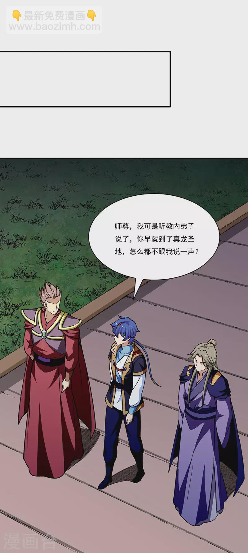 🍘武道独尊 第273话 谈判失败 第19页