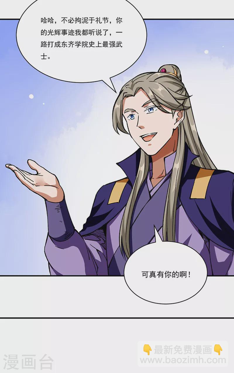 🍘武道独尊 第273话 谈判失败 第2页
