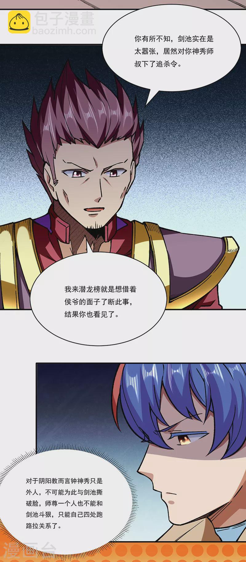 🍘武道独尊 第273话 谈判失败 第20页