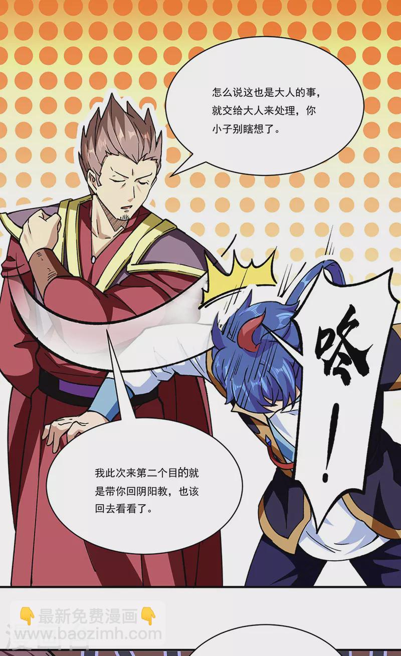 🍘武道独尊 第273话 谈判失败 第21页