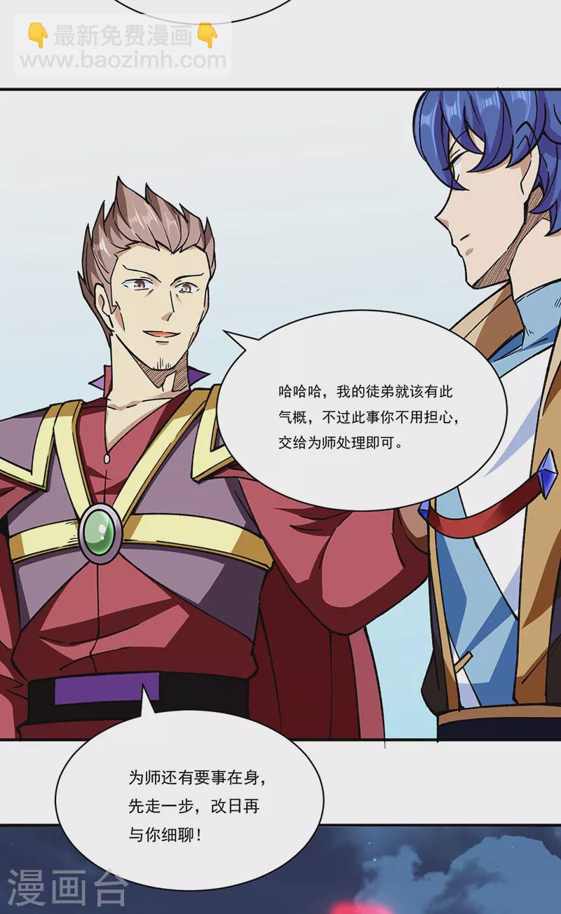🍘武道独尊 第273话 谈判失败 第23页