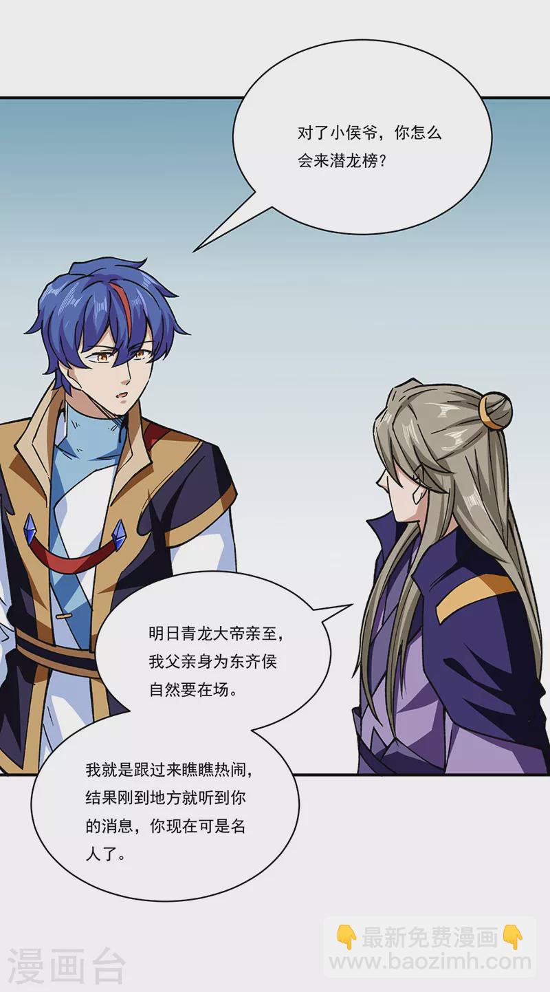 🍘武道独尊 第273话 谈判失败 第25页