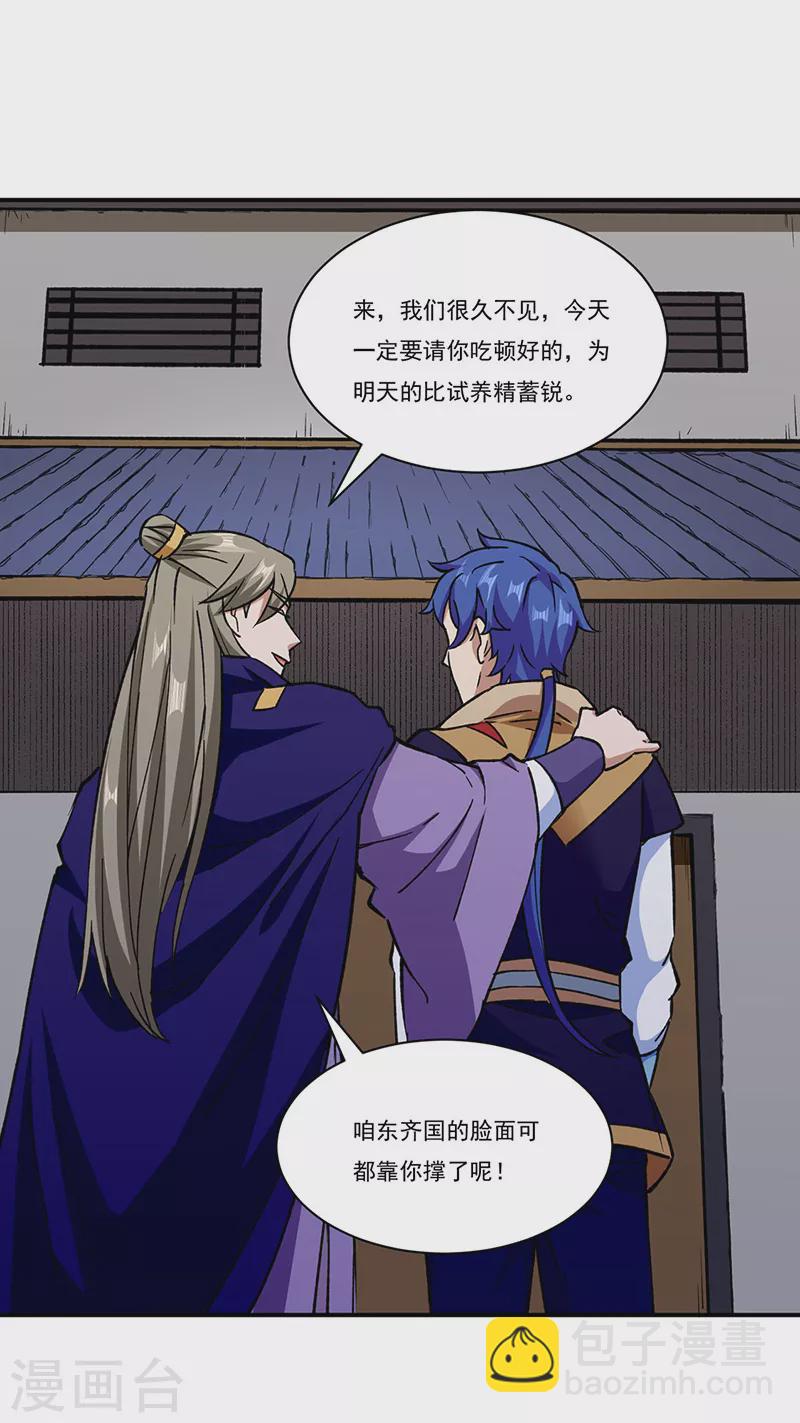 🍘武道独尊 第273话 谈判失败 第26页
