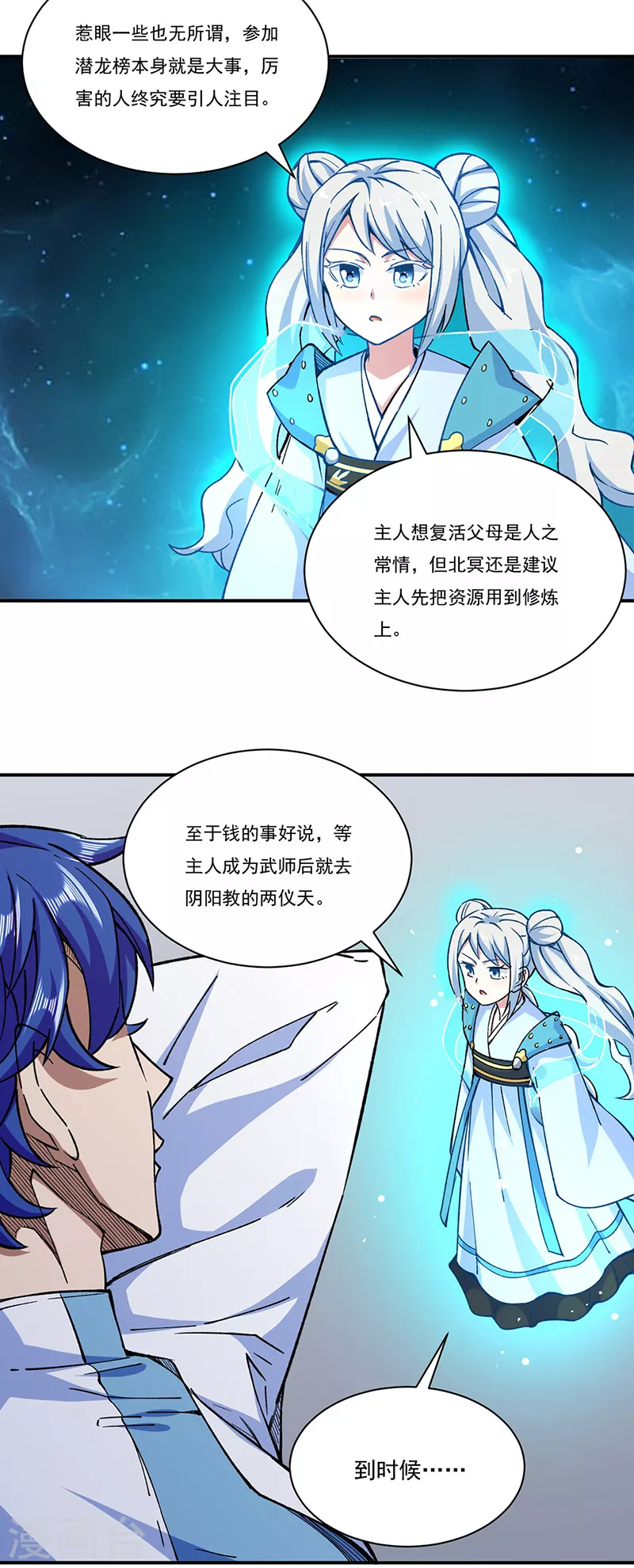 🍘武道独尊 第273话 谈判失败 第29页