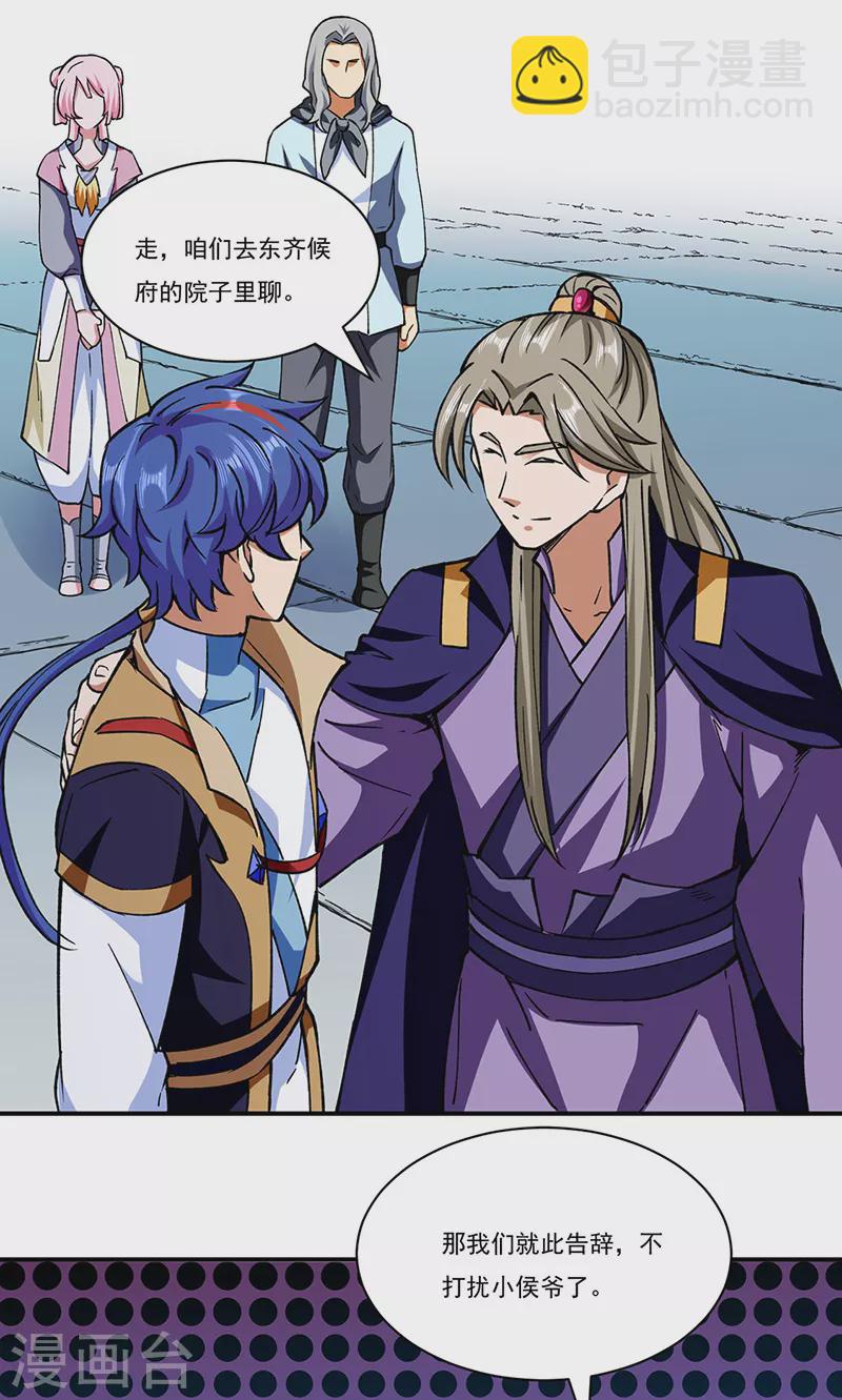 🍘武道独尊 第273话 谈判失败 第3页
