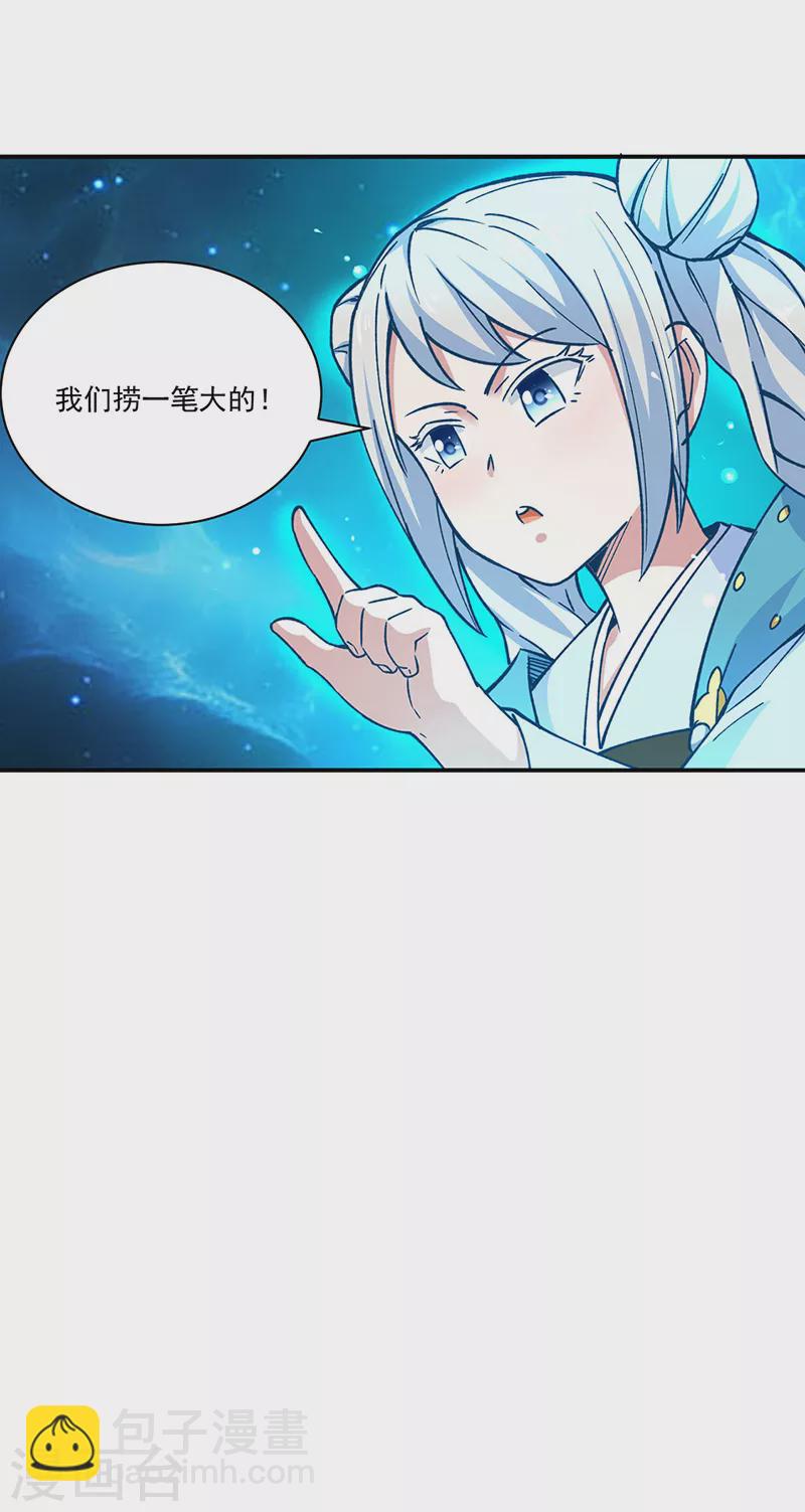 🍘武道独尊 第273话 谈判失败 第30页