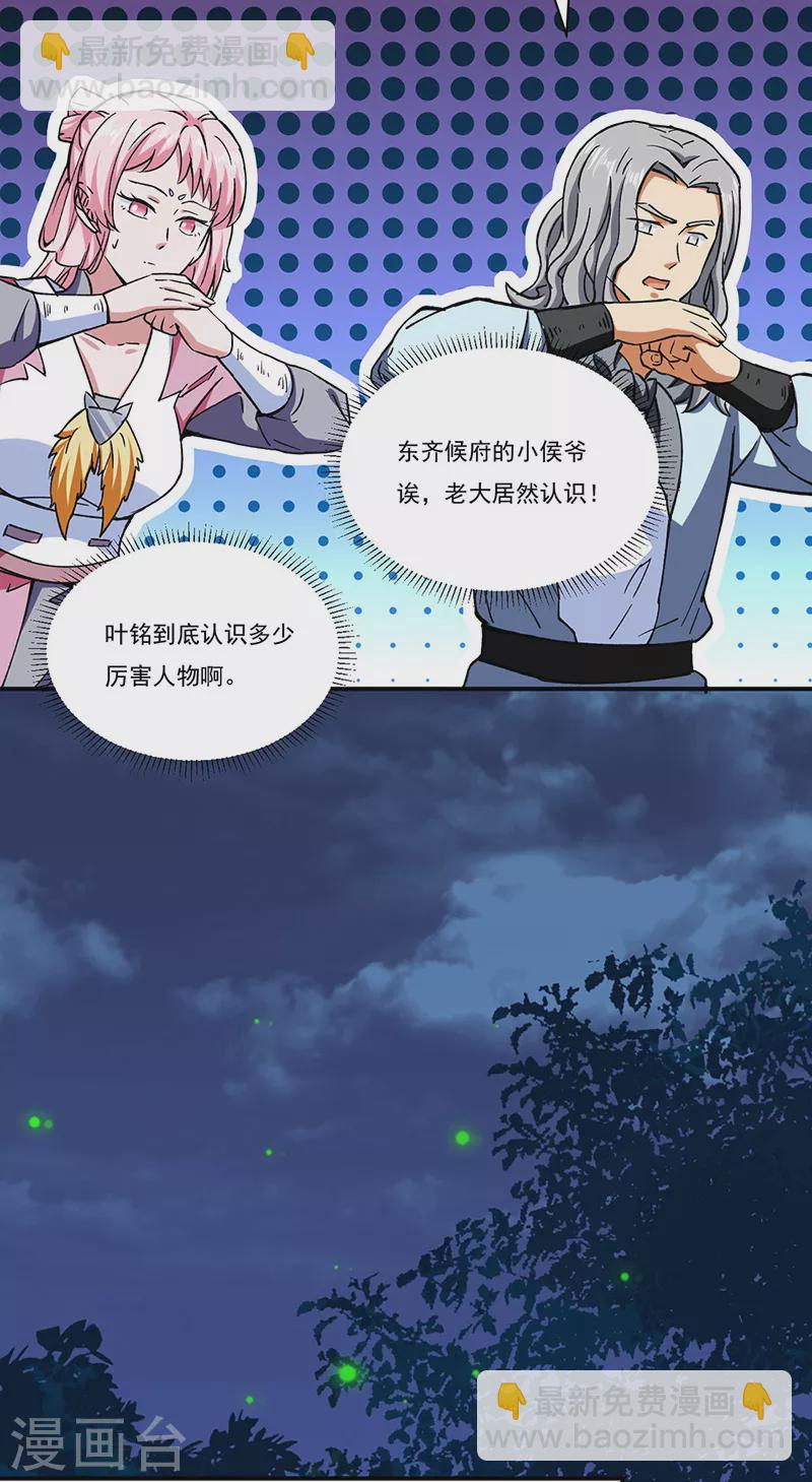 🍘武道独尊 第273话 谈判失败 第4页