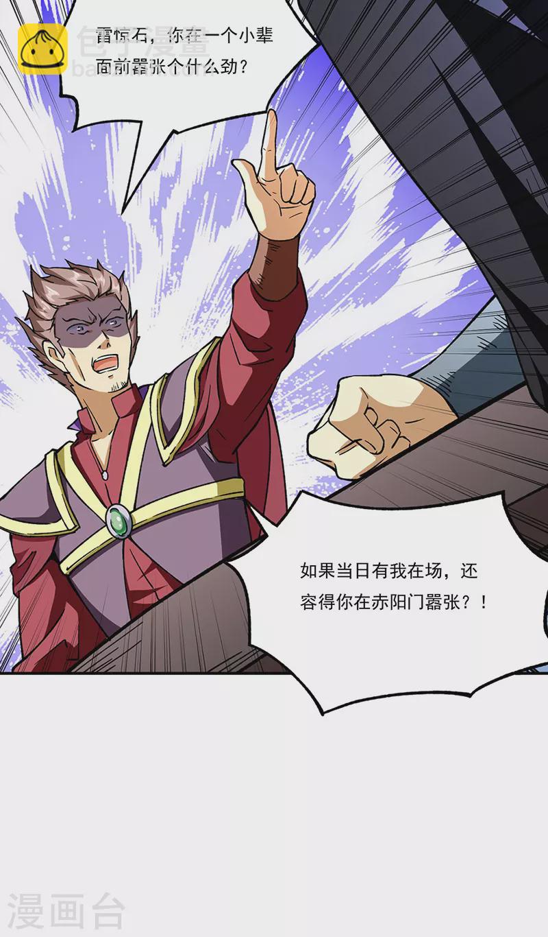 🍘武道独尊 第273话 谈判失败 第9页