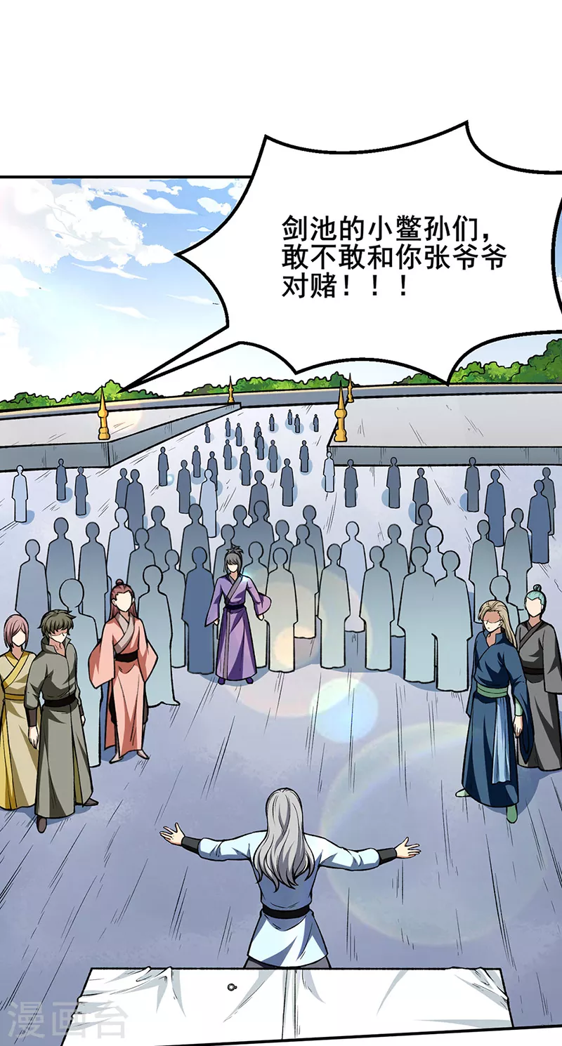 🍘武道独尊 第277话 战圣子 第1页