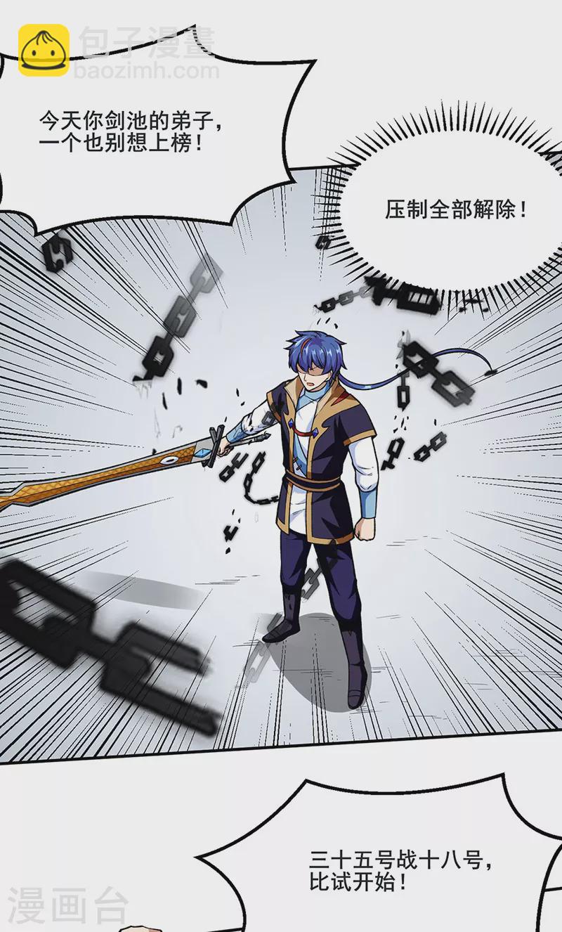 🍘武道独尊 第277话 战圣子 第11页