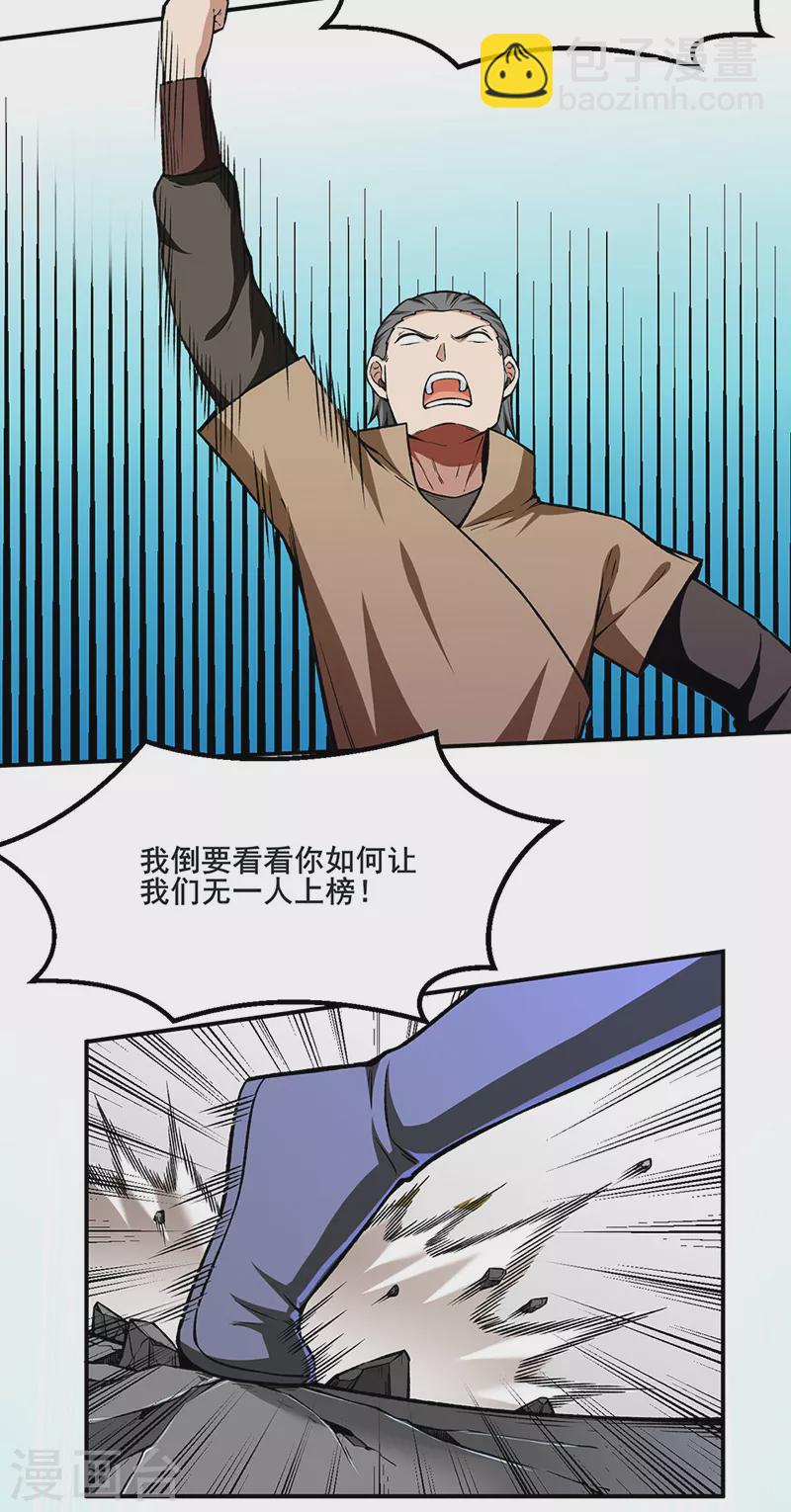 🍘武道独尊 第277话 战圣子 第12页