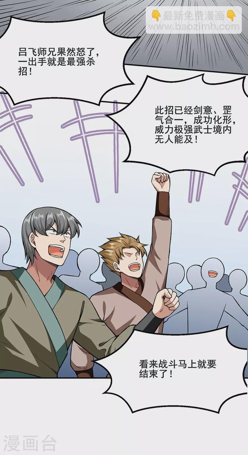 🍘武道独尊 第277话 战圣子 第15页