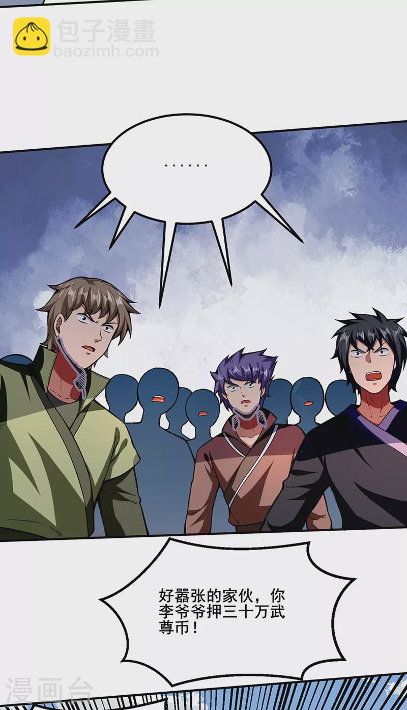 🍘武道独尊 第277话 战圣子 第2页
