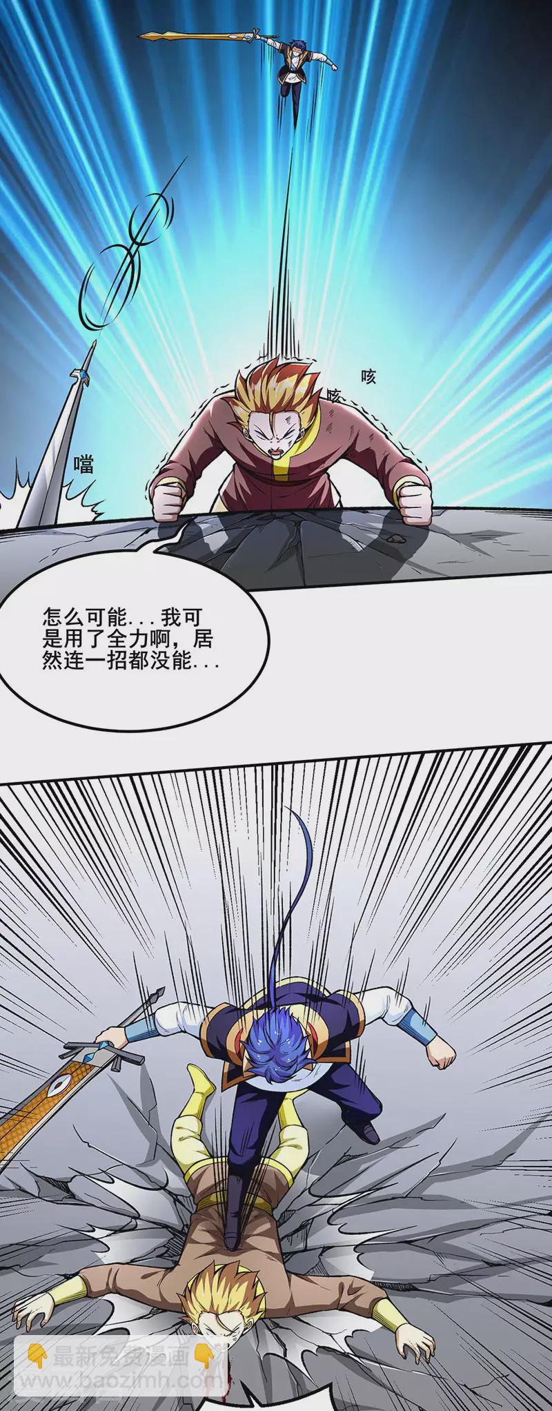 🍘武道独尊 第277话 战圣子 第21页
