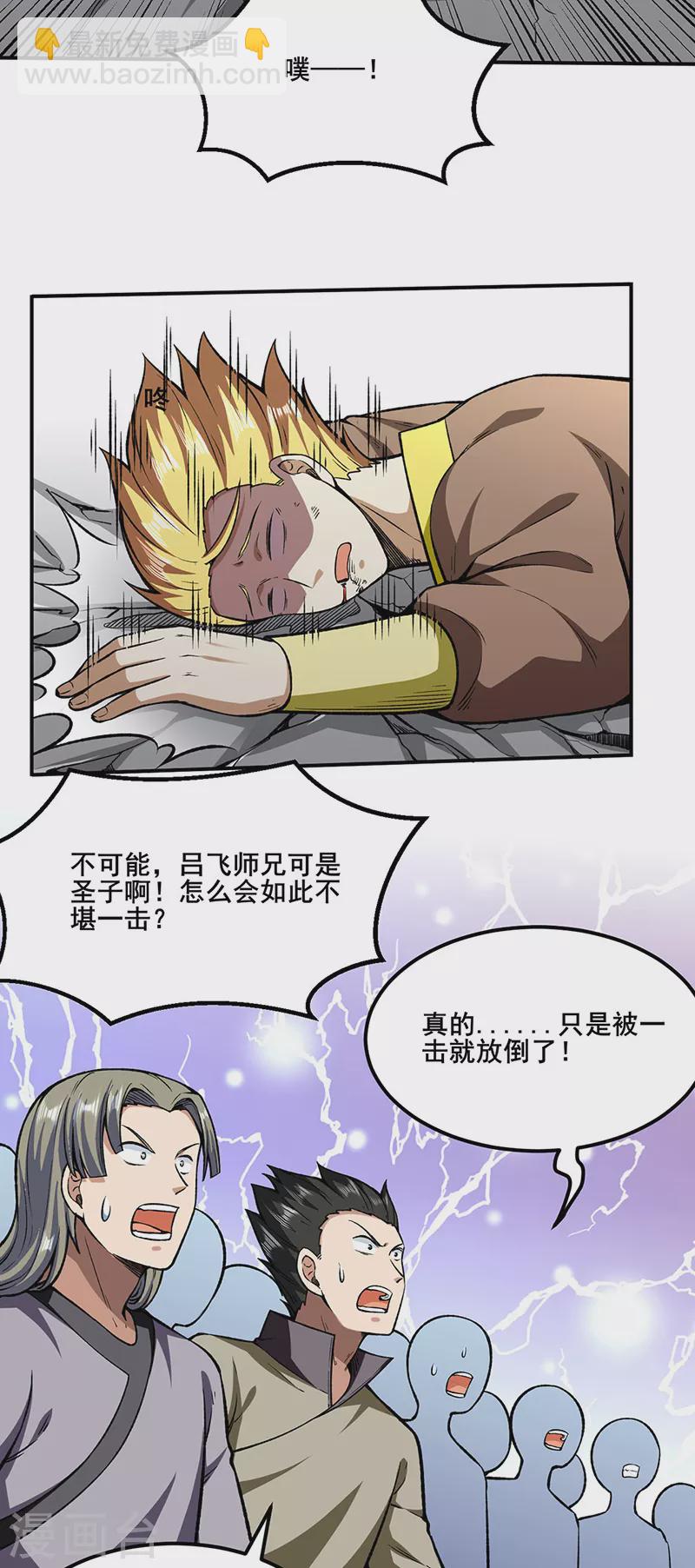 🍘武道独尊 第277话 战圣子 第22页