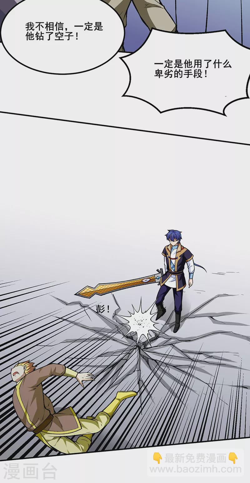 🍘武道独尊 第277话 战圣子 第23页