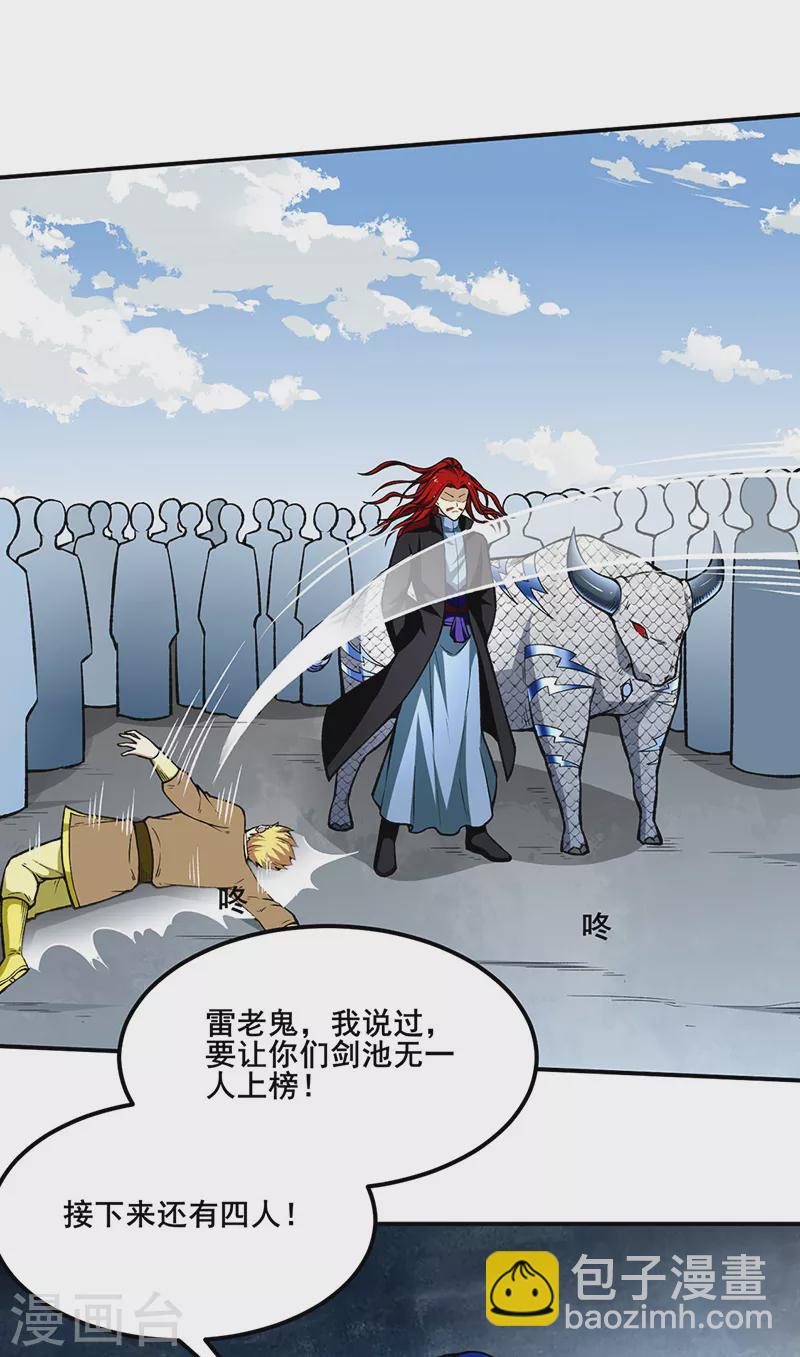 🍘武道独尊 第277话 战圣子 第24页