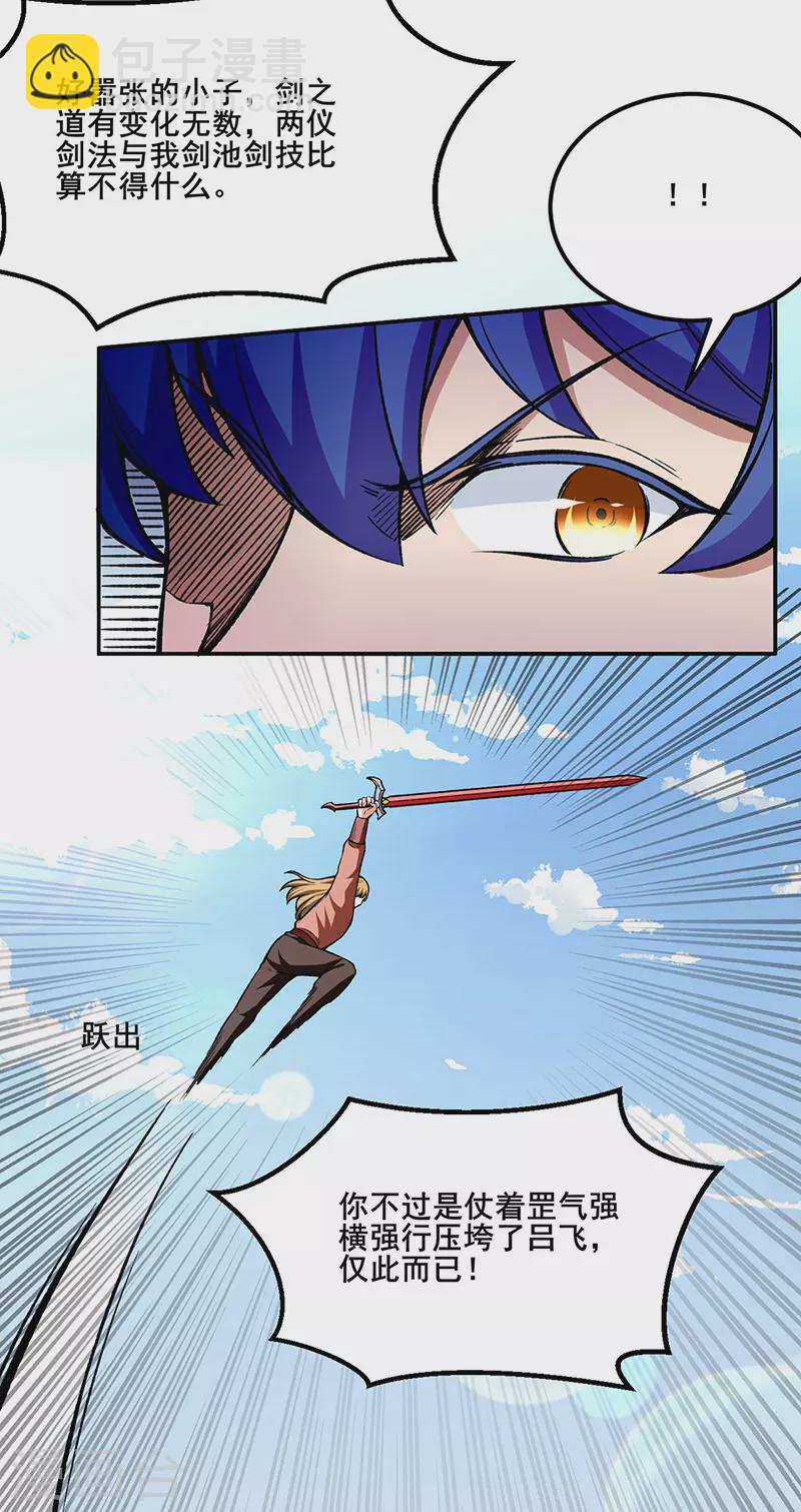 🍘武道独尊 第277话 战圣子 第26页