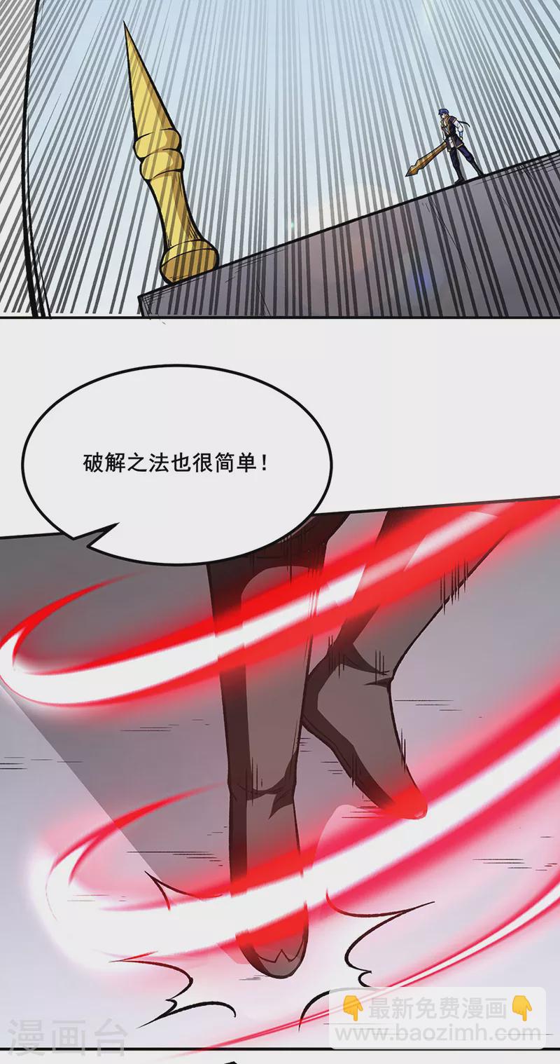 🍘武道独尊 第277话 战圣子 第27页