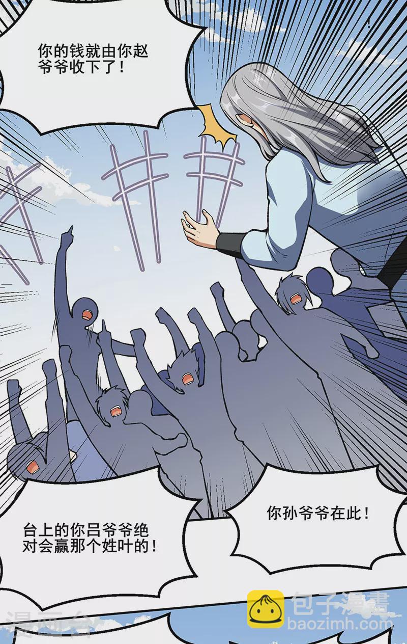 🍘武道独尊 第277话 战圣子 第3页