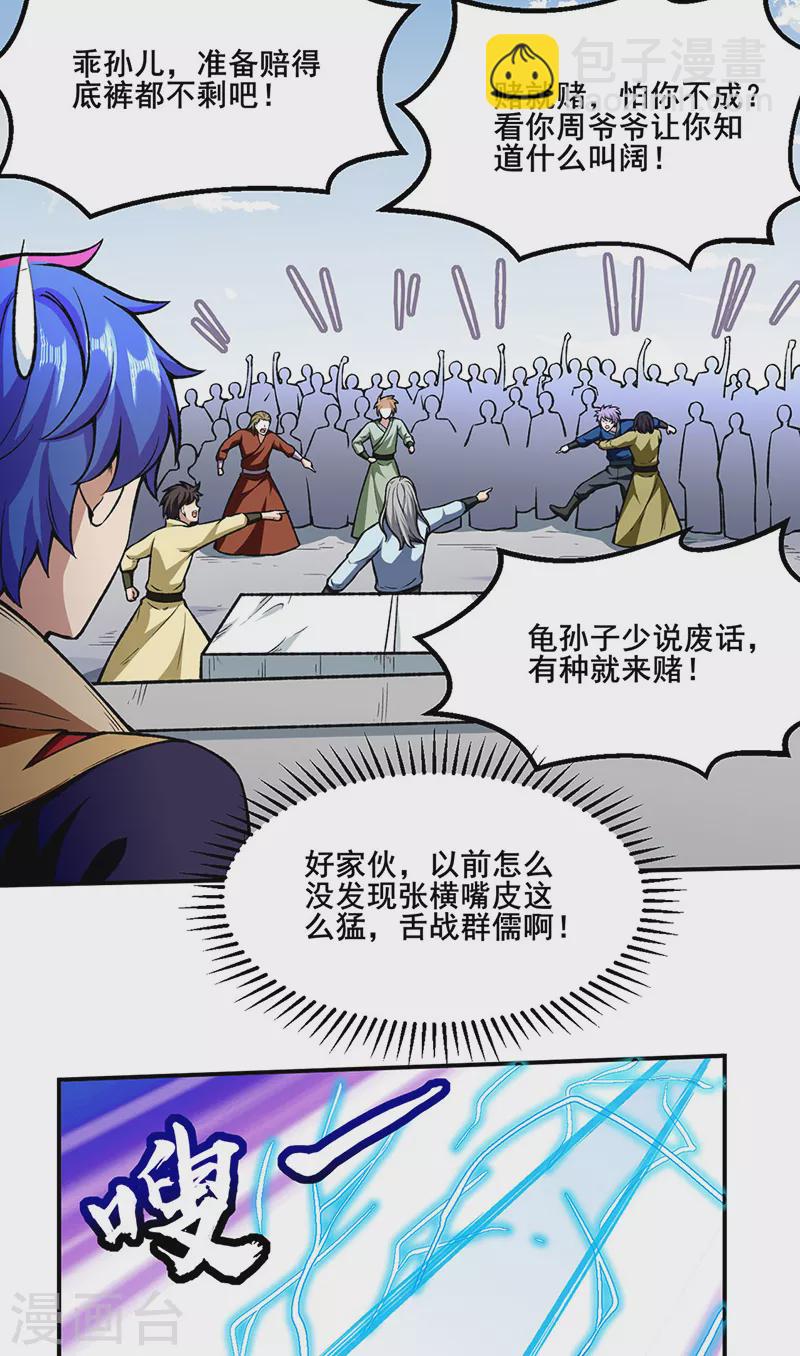 🍘武道独尊 第277话 战圣子 第4页