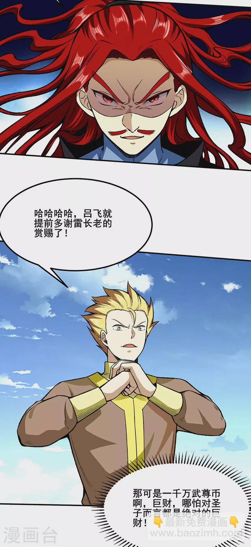 🍘武道独尊 第277话 战圣子 第9页