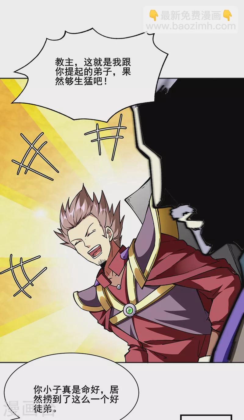 🍘武道独尊 第279话 自作多情 第10页