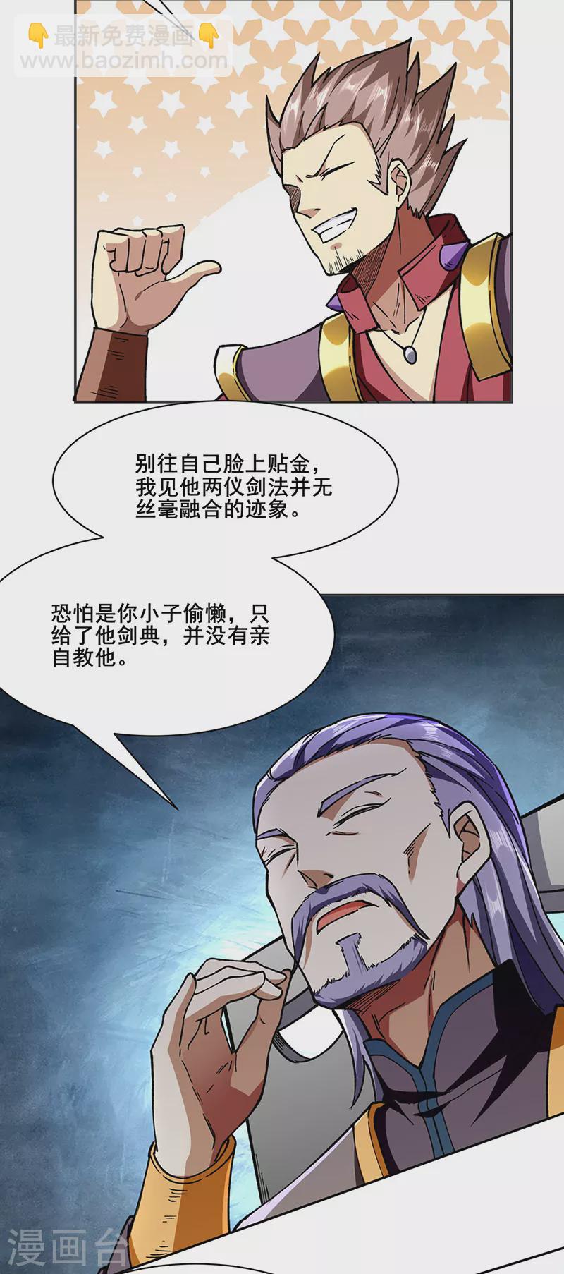 🍘武道独尊 第279话 自作多情 第12页