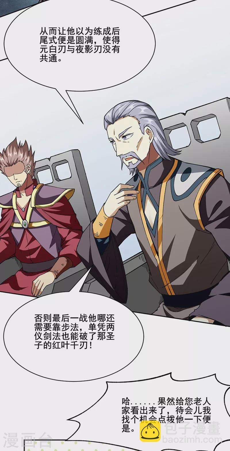 🍘武道独尊 第279话 自作多情 第13页