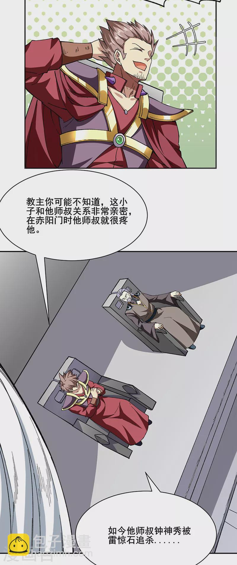 🍘武道独尊 第279话 自作多情 第14页