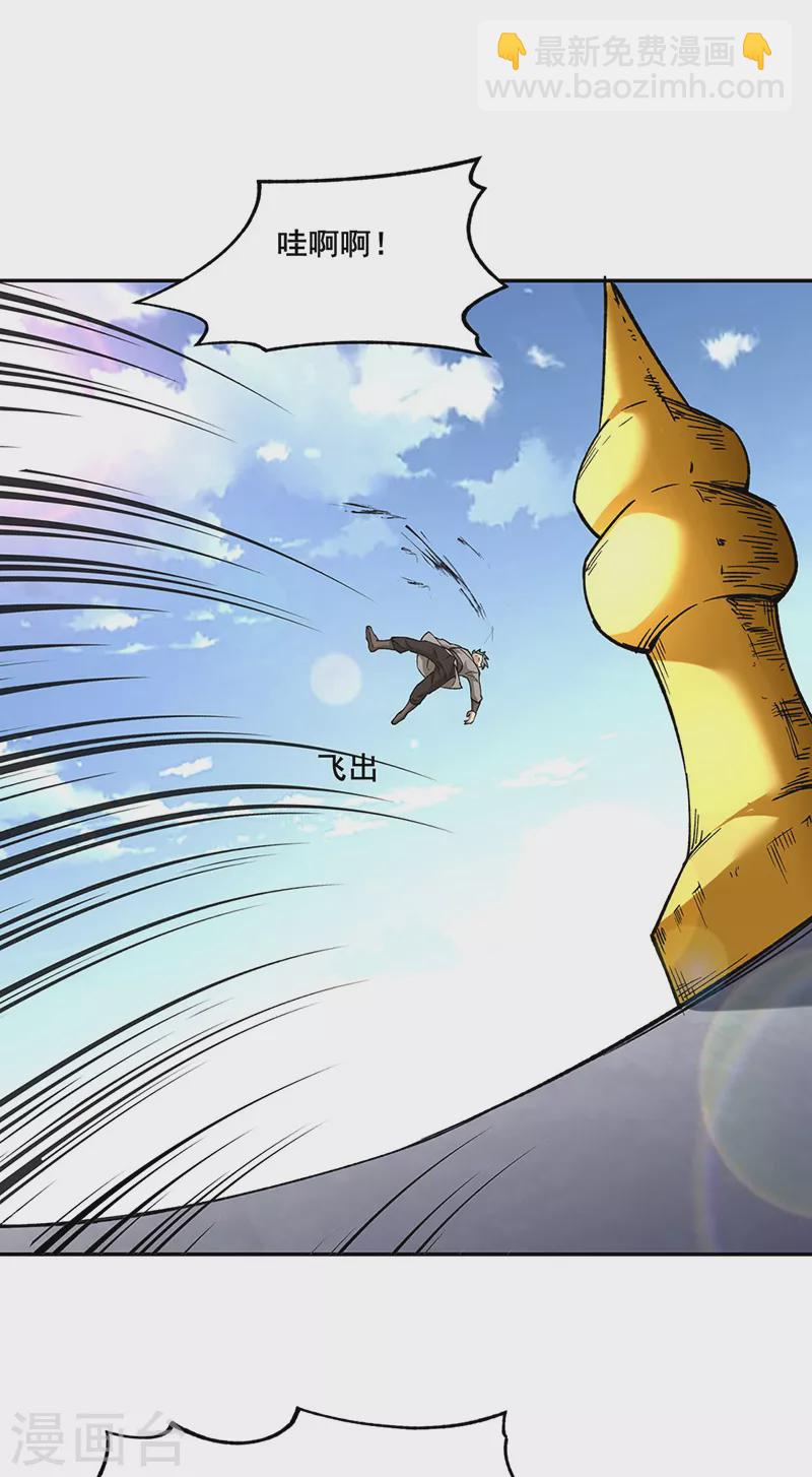 🍘武道独尊 第279话 自作多情 第16页