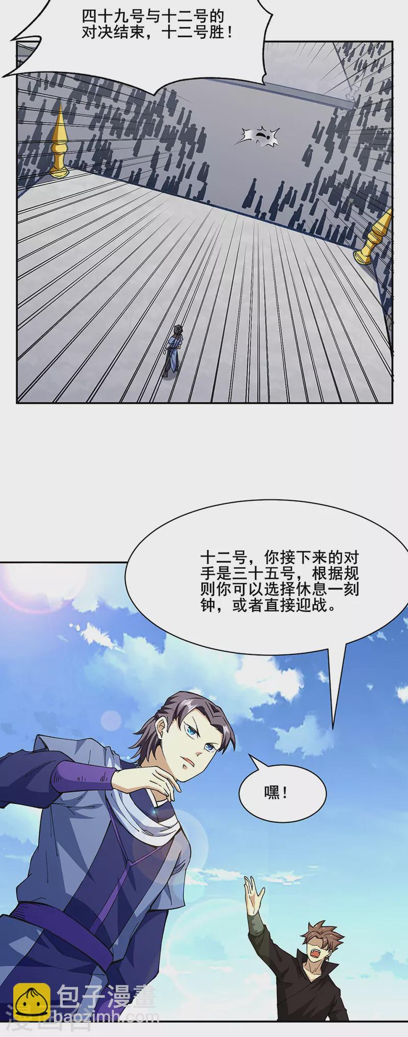 🍘武道独尊 第279话 自作多情 第17页