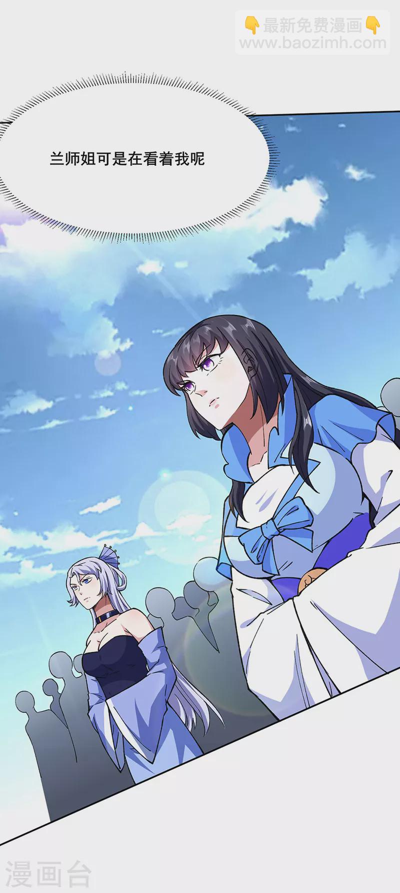 🍘武道独尊 第279话 自作多情 第18页