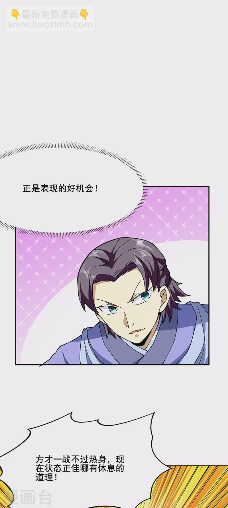 🍘武道独尊 第279话 自作多情 第19页