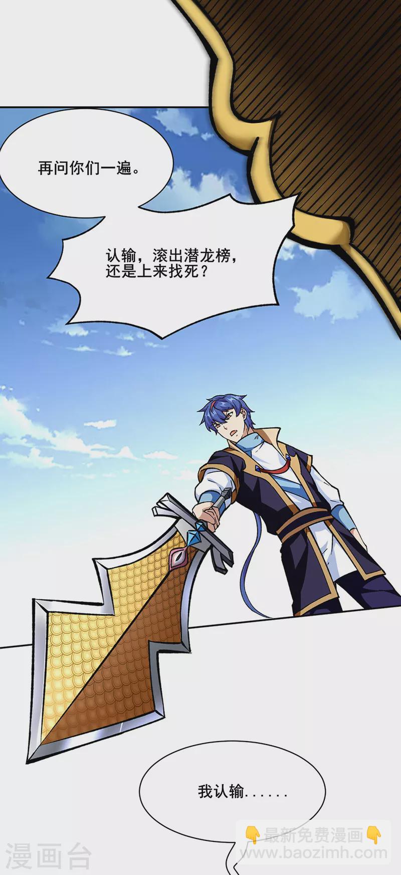 🍘武道独尊 第279话 自作多情 第2页