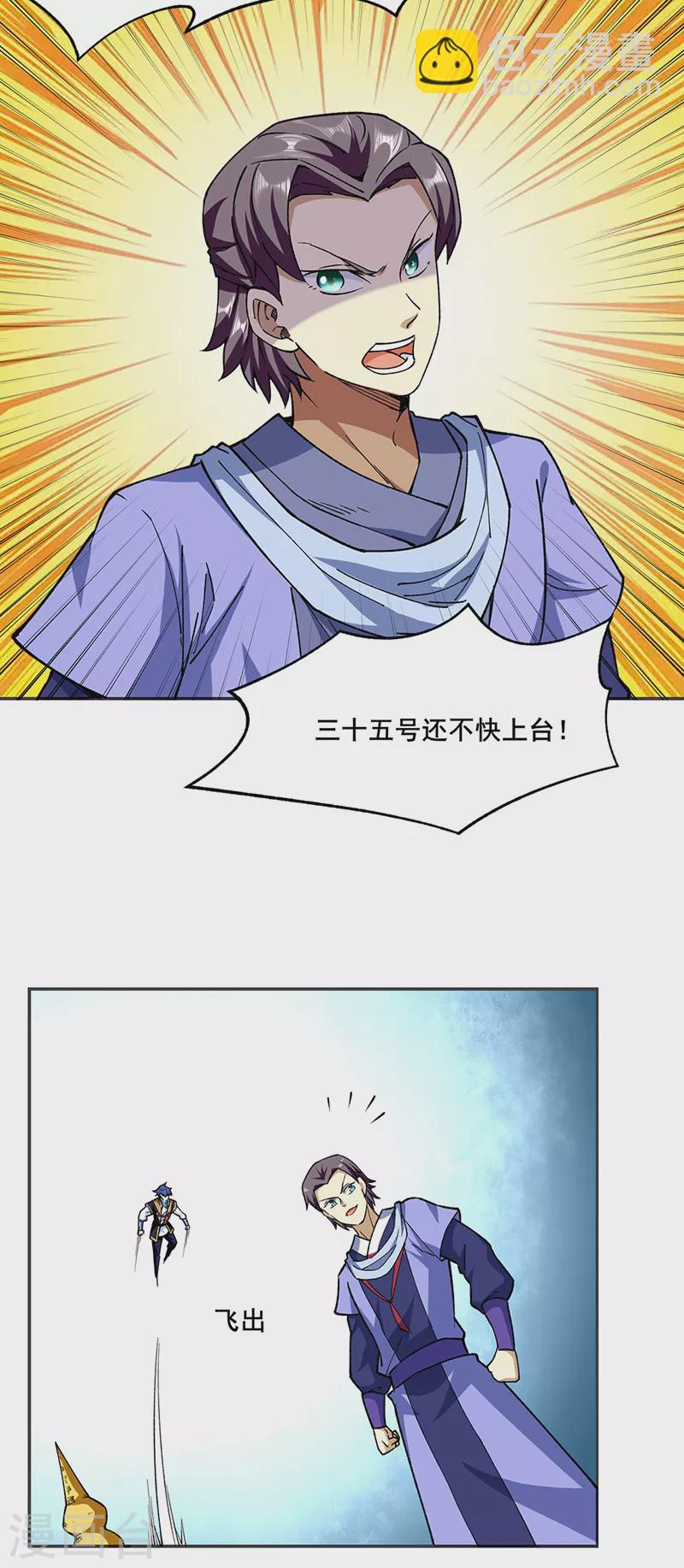 🍘武道独尊 第279话 自作多情 第20页