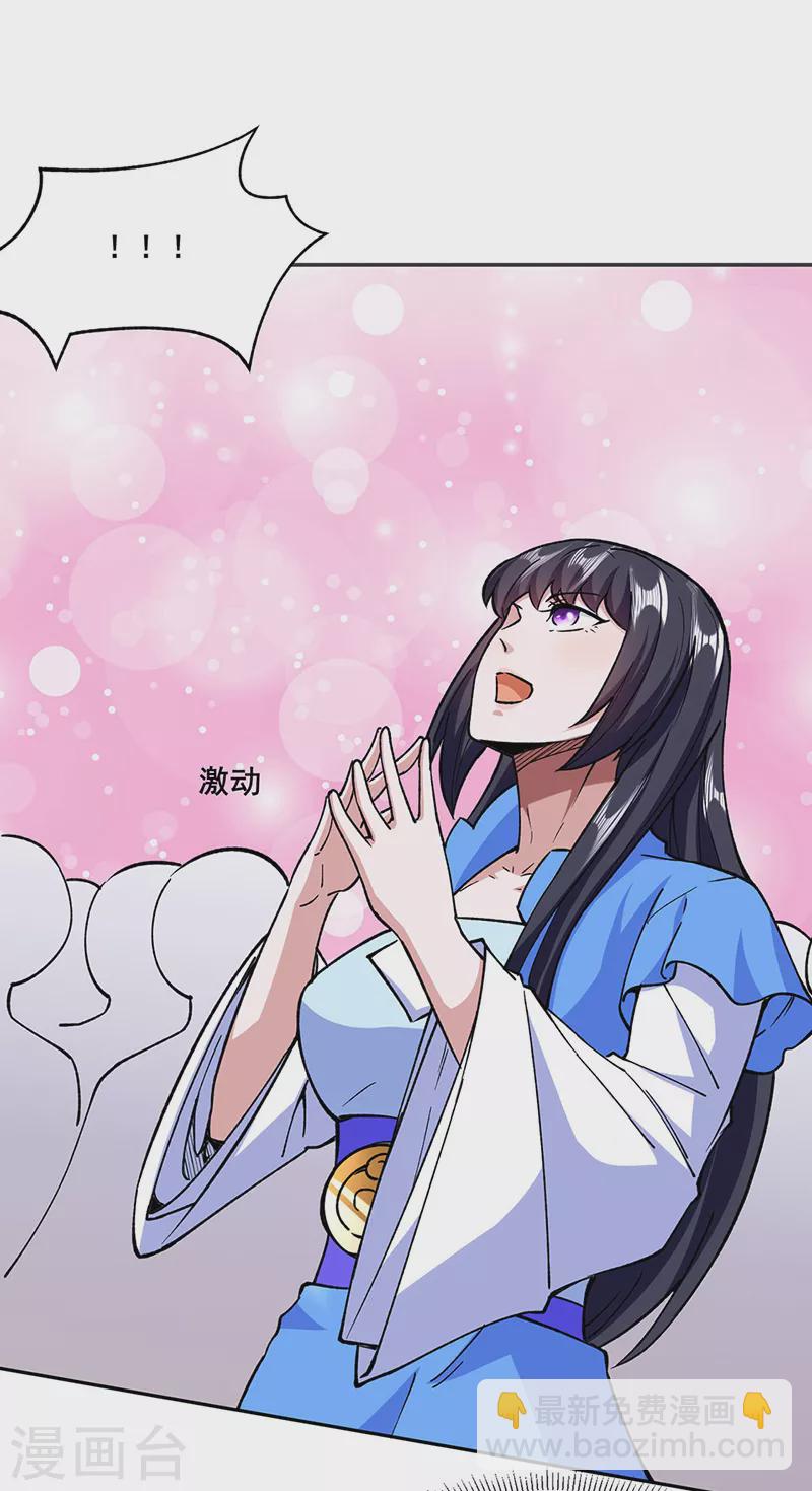 🍘武道独尊 第279话 自作多情 第21页