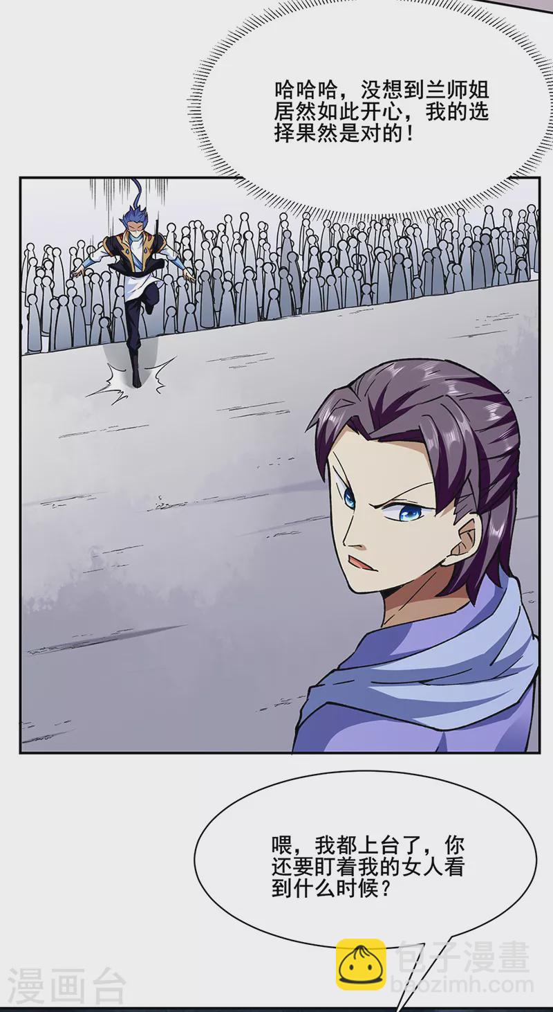 🍘武道独尊 第279话 自作多情 第22页