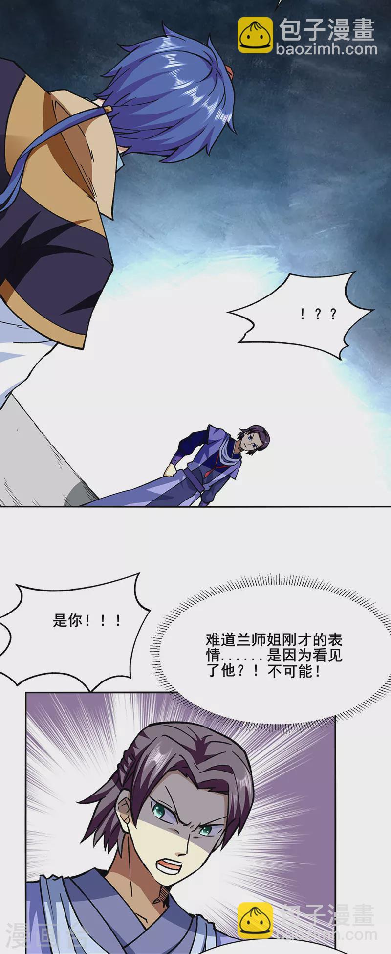 🍘武道独尊 第279话 自作多情 第23页