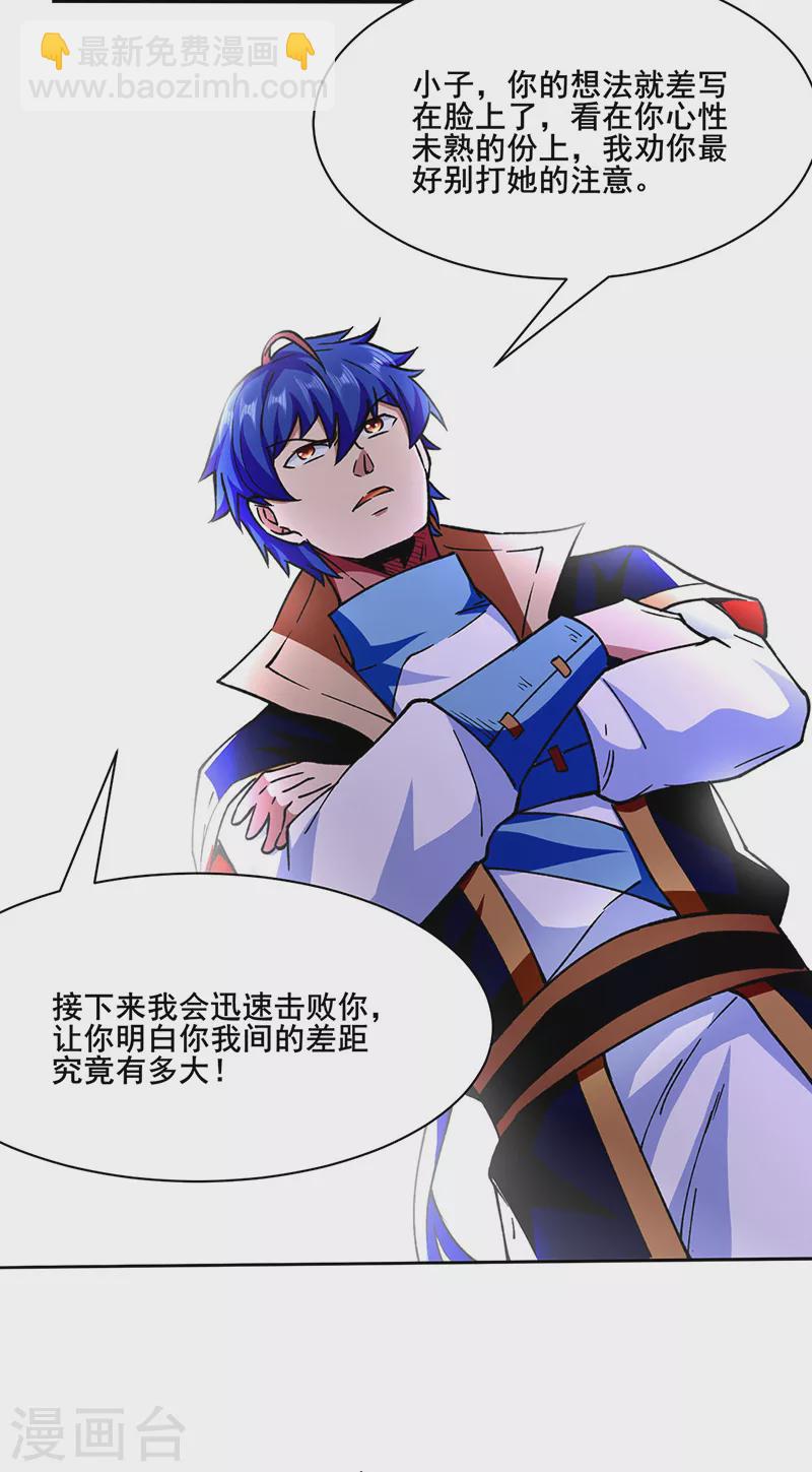 🍘武道独尊 第279话 自作多情 第24页