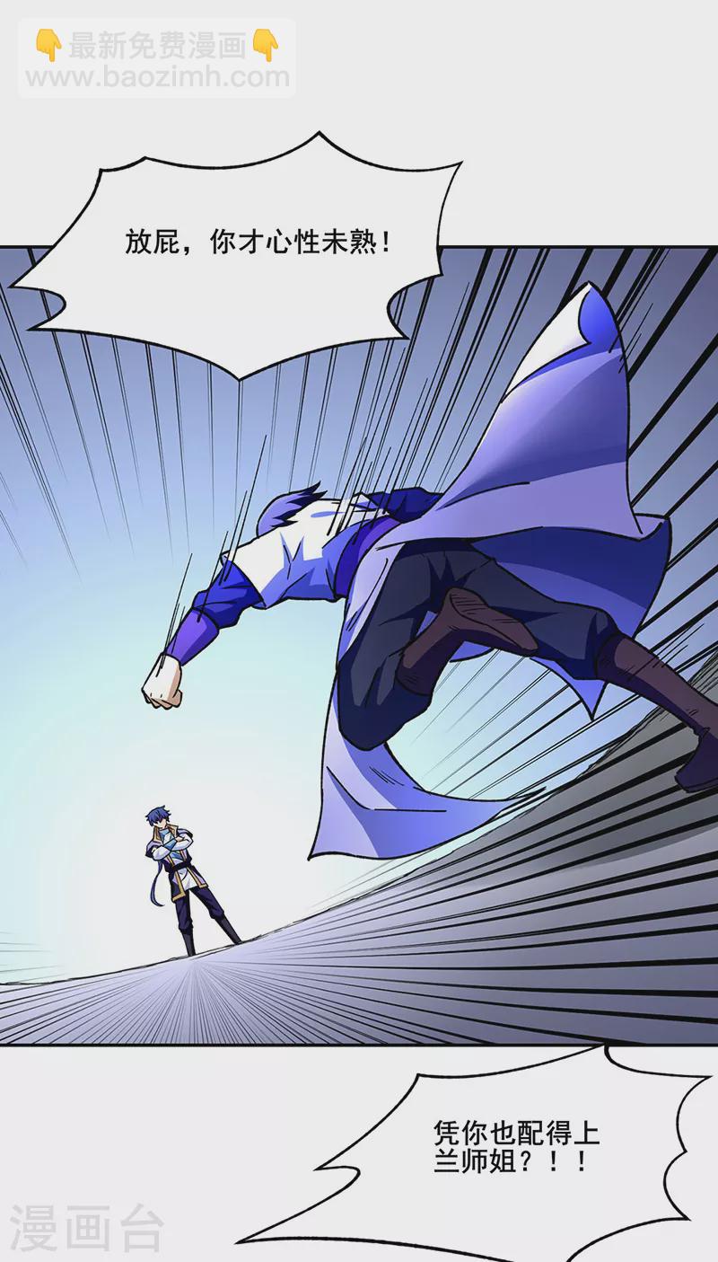 🍘武道独尊 第279话 自作多情 第25页